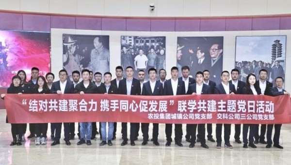 為深入學(xué)習(xí)貫徹黨的二十大精神，促進(jìn)黨建與生產(chǎn)經(jīng)營雙融雙促，實(shí)現(xiàn)優(yōu)勢互補(bǔ)，近日，交科公司三公司黨支部聯(lián)合蘭州新區(qū)農(nóng)投集團(tuán)城鎮(zhèn)公司黨支部開展“結(jié)對(duì)共建聚合力攜手同心促發(fā)展”聯(lián)學(xué)共建主題黨日活動(dòng)，40余名黨