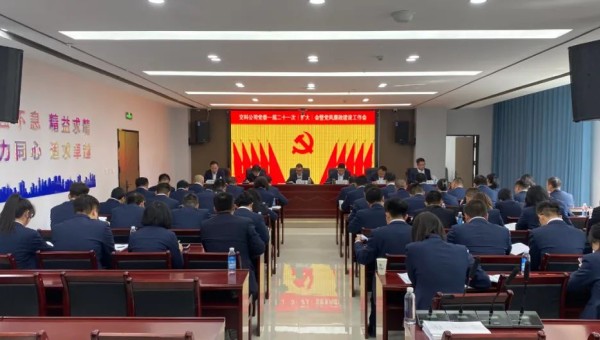 3月8日，交科公司召開黨委一屆二十一次（擴大）會暨黨風(fēng)廉政建設(shè)工作會，全面總結(jié)回顧2023年度各項工作，研究部署2024年重點工作任務(wù)。會議傳達學(xué)習(xí)了習(xí)近平在學(xué)習(xí)貫徹習(xí)近平新時代中國特色社會主義思想主