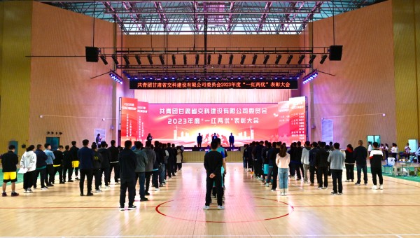 為進一步弘揚“五四”精神，充分發揮青年模范帶頭作用，團結引領新時代廣大青年砥礪奮進，激勵廣大團員青年的青春斗志，4月30日，交科公司團委召開了2023年度“一紅兩優”表彰大會。會上，交科公司團委為20