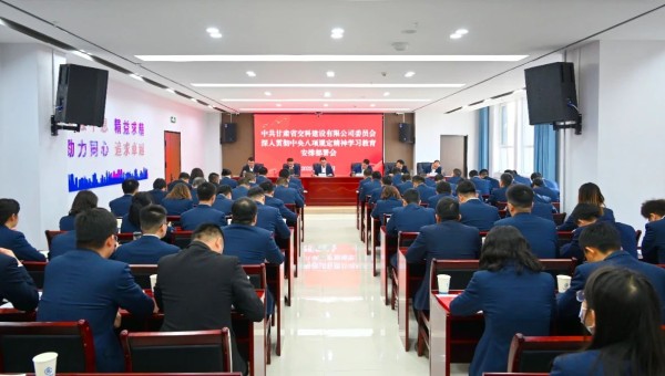 按照中央、省委和甘肅建投黨委相關安排部署要求，3月21日上午，交科公司黨委召開深入貫徹中央八項規定精神學習教育安排部署會。會議傳達學習中央辦公廳印發的《關于在全黨開展深入貫徹中央八項規定精神學習教育的